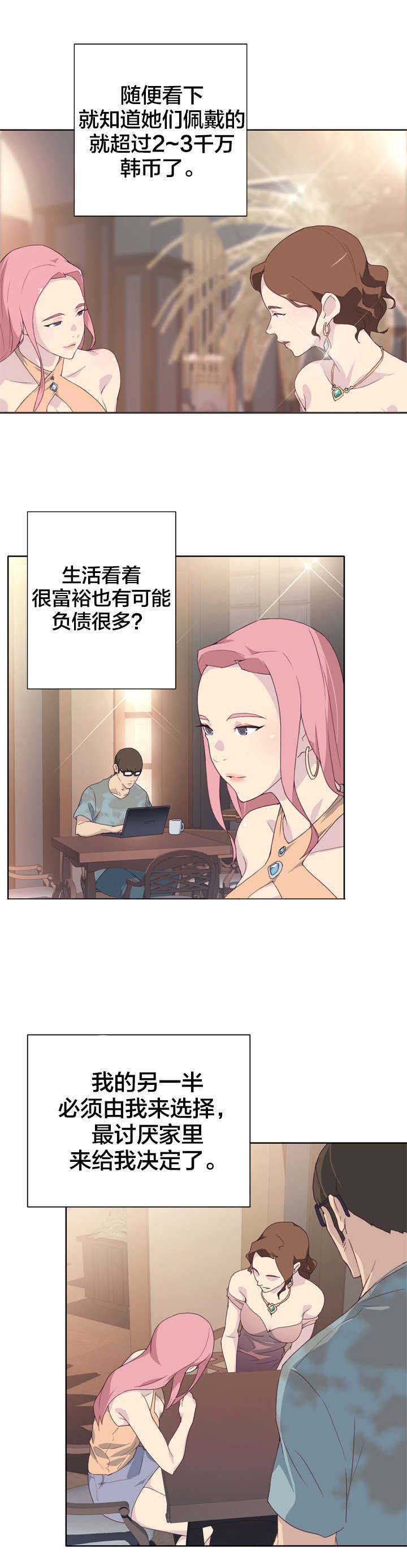 拯救陌生人漫画,第2章：怪人2图