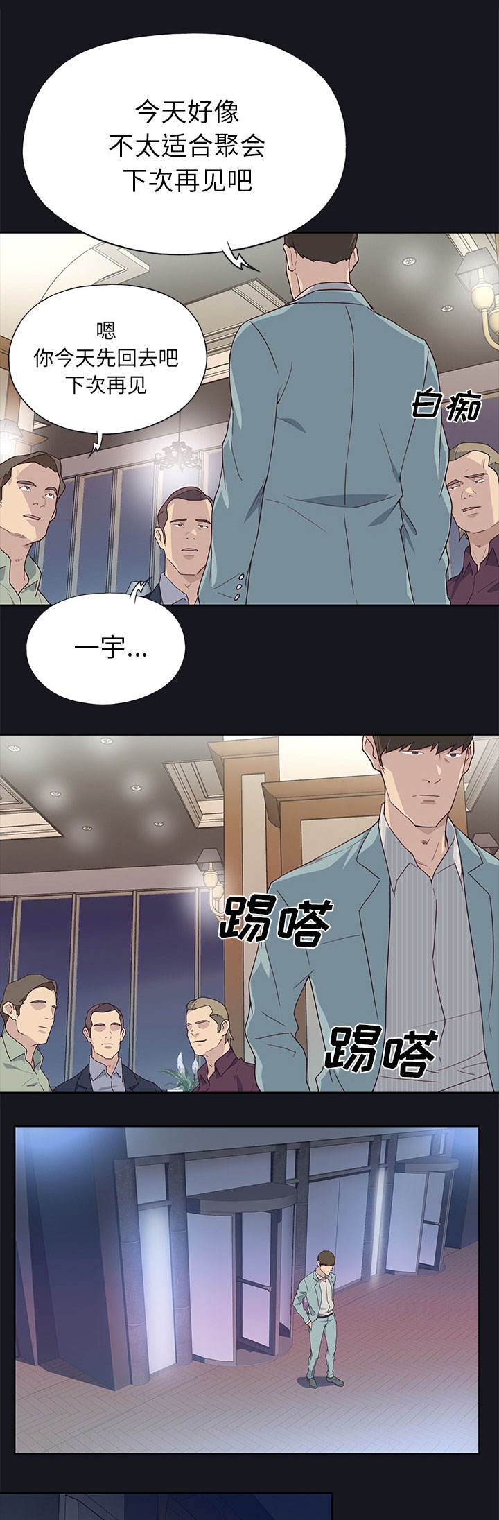 拯救陌生人漫画,第62章：什么2图