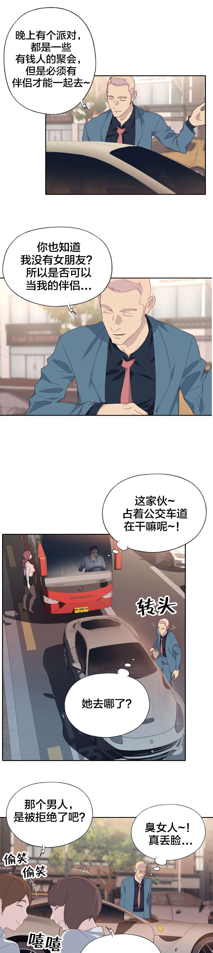 拯救陌生人漫画,第1章：女神2图