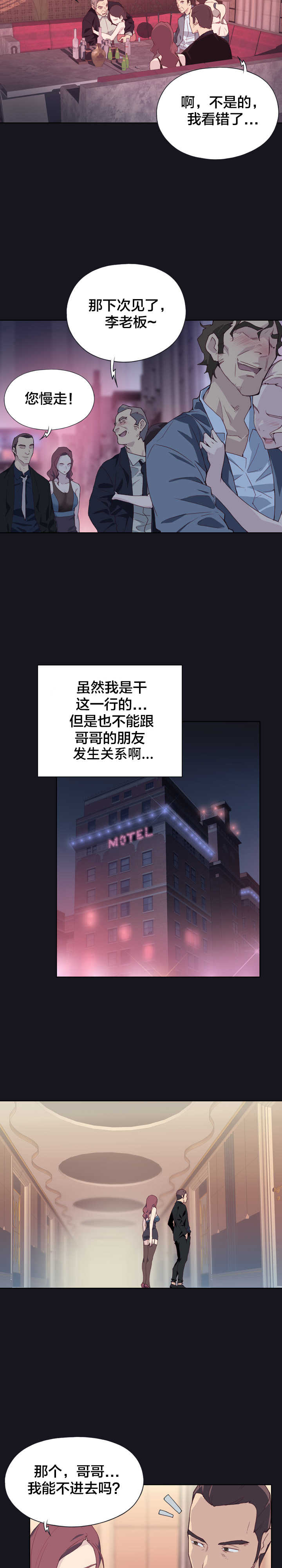 拯救陌生人漫画,第4章：偏偏4图