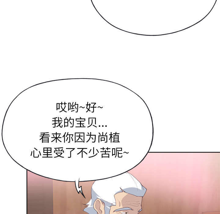 拯救陌生人漫画,第43章：会长3图