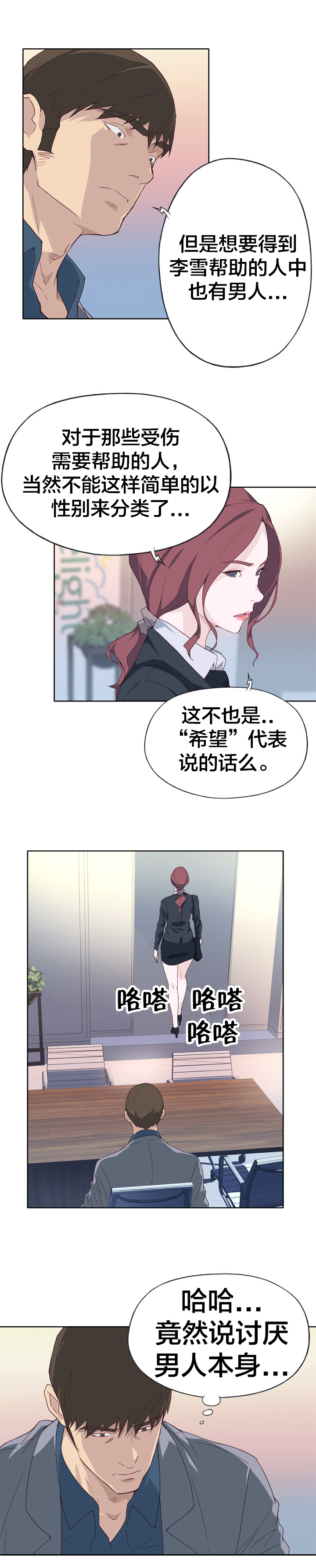 拯救陌生人漫画,第23章：志愿者5图