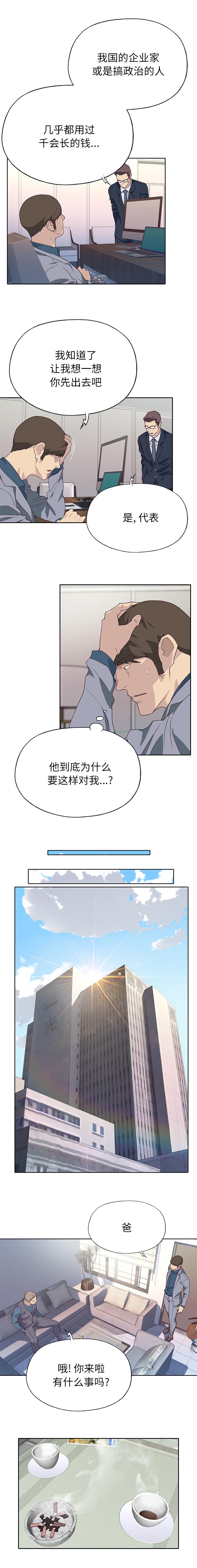 拯救陌生人漫画,第67章：再试试5图