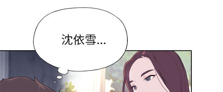 拯救陌生人漫画,第51章：李宥娜3图