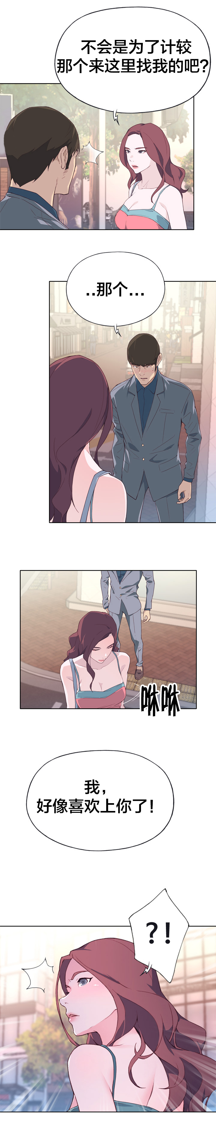 拯救陌生人漫画,第36章：告白要求5图