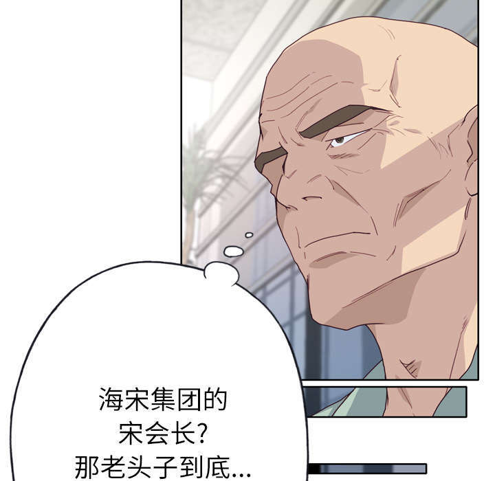 拯救陌生人漫画,第53章：感激会长3图