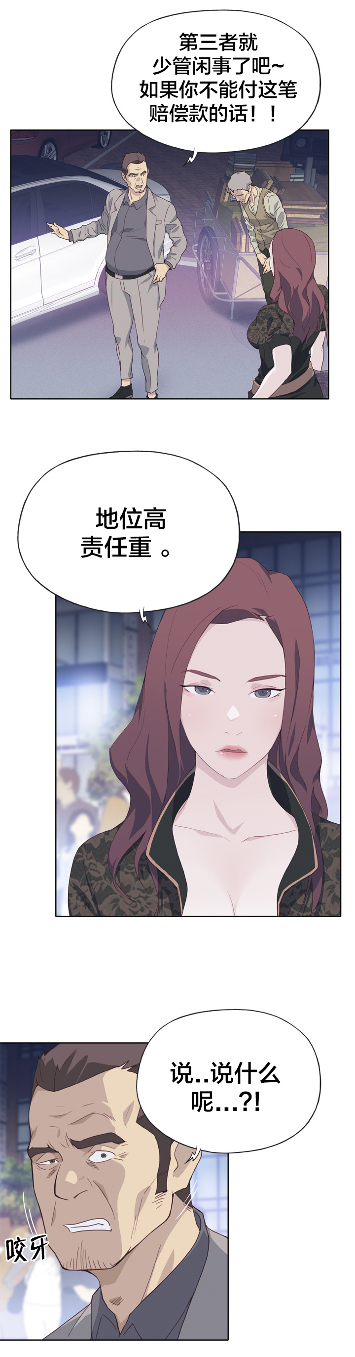 拯救陌生人漫画,第13章：初遇1图