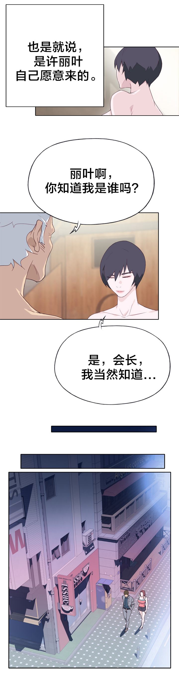 拯救陌生人漫画,第40章：堕落5图