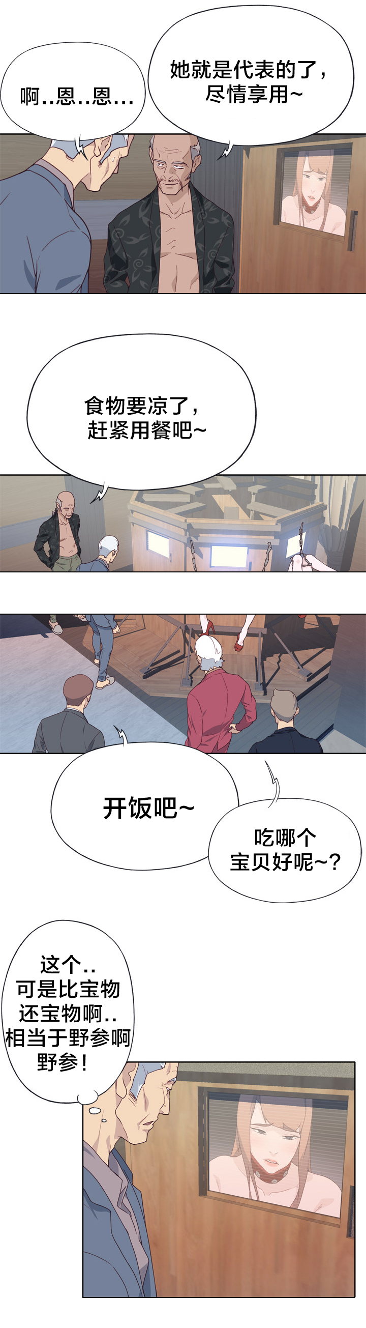 拯救陌生人漫画,第41章：野心2图