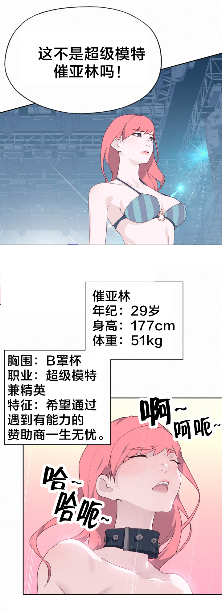 拯救陌生人漫画,第40章：堕落5图