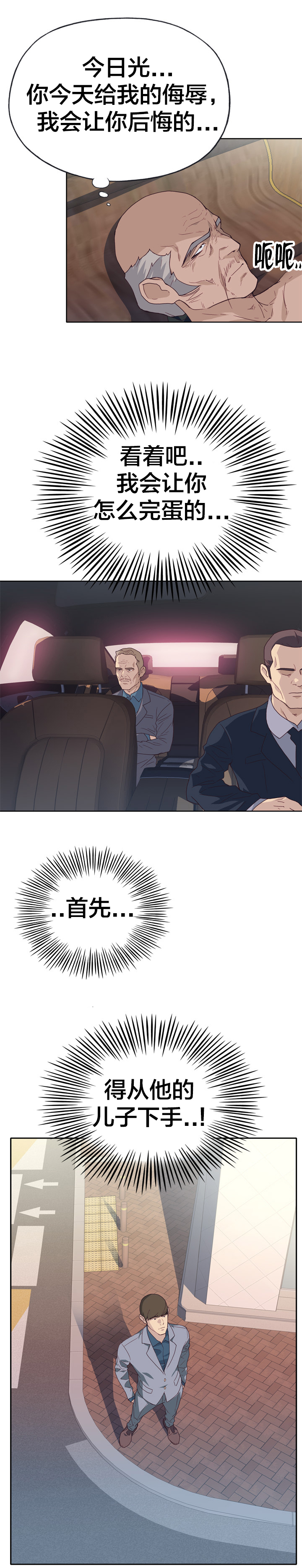 拯救陌生人漫画,第35章：目标锁定3图