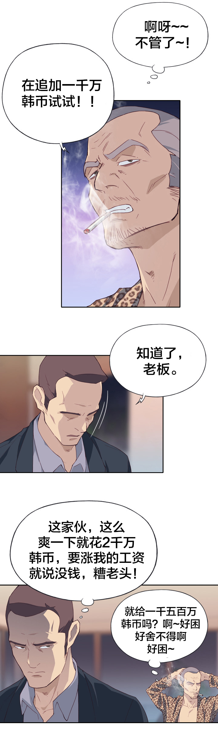 拯救陌生人漫画,第11章：价值4图