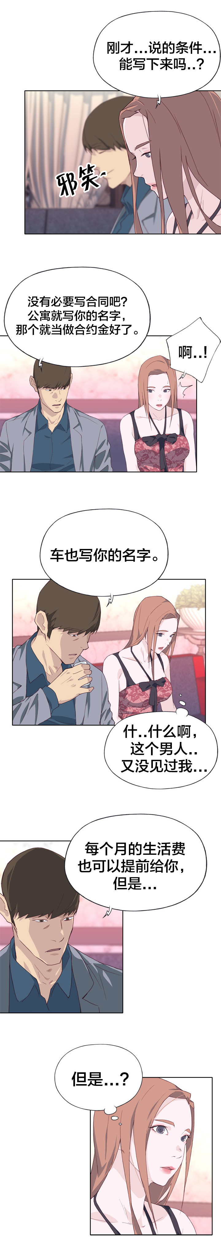 拯救陌生人漫画,第24章：赞助3图