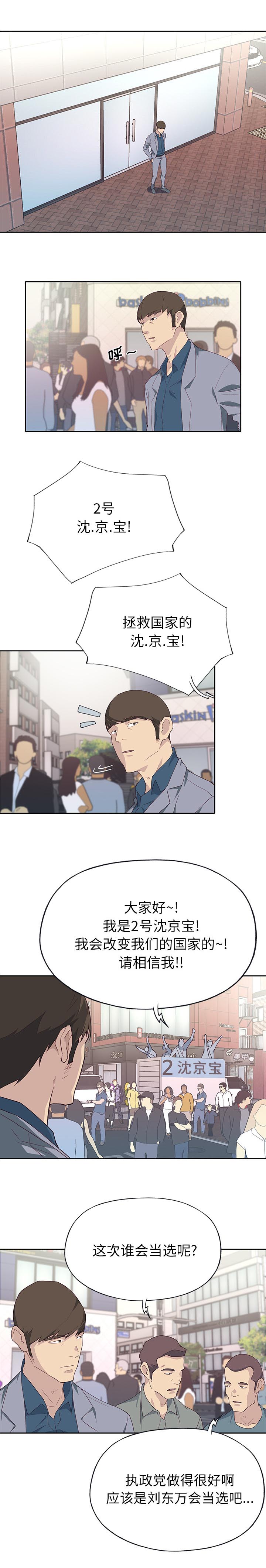 拯救陌生人漫画,第67章：再试试2图