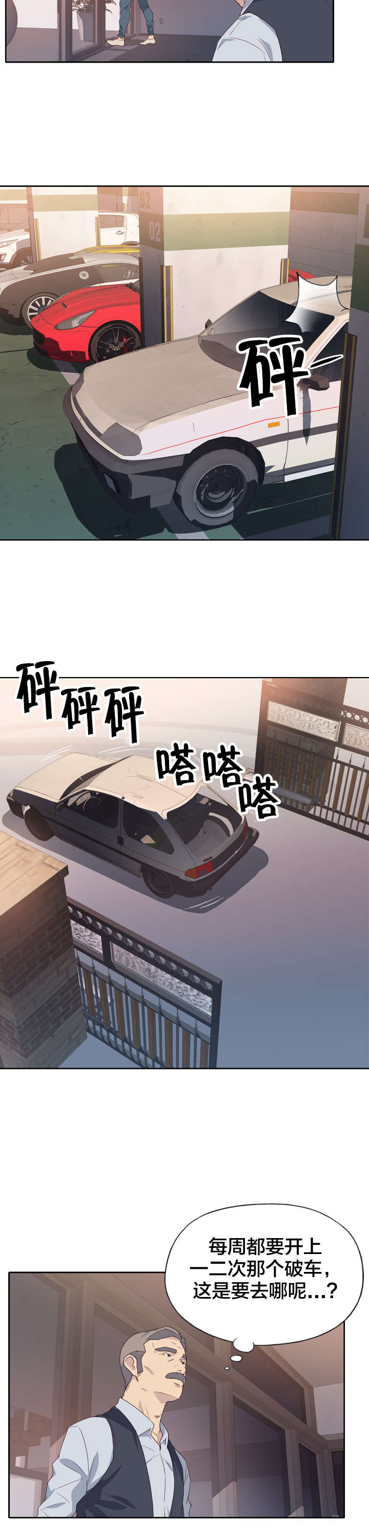 拯救陌生人漫画,第1章：女神1图