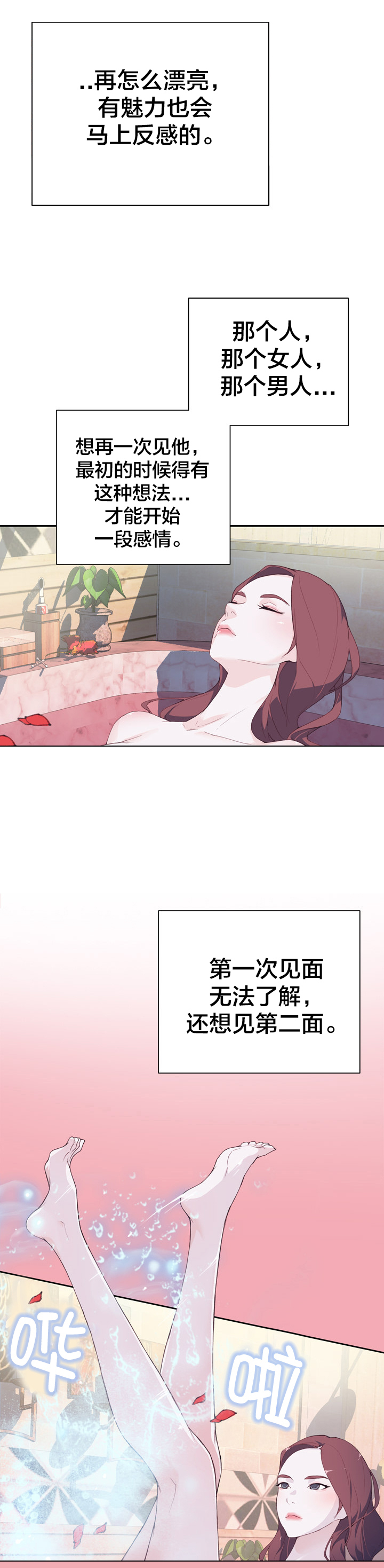 拯救陌生人漫画,第12章：确认3图