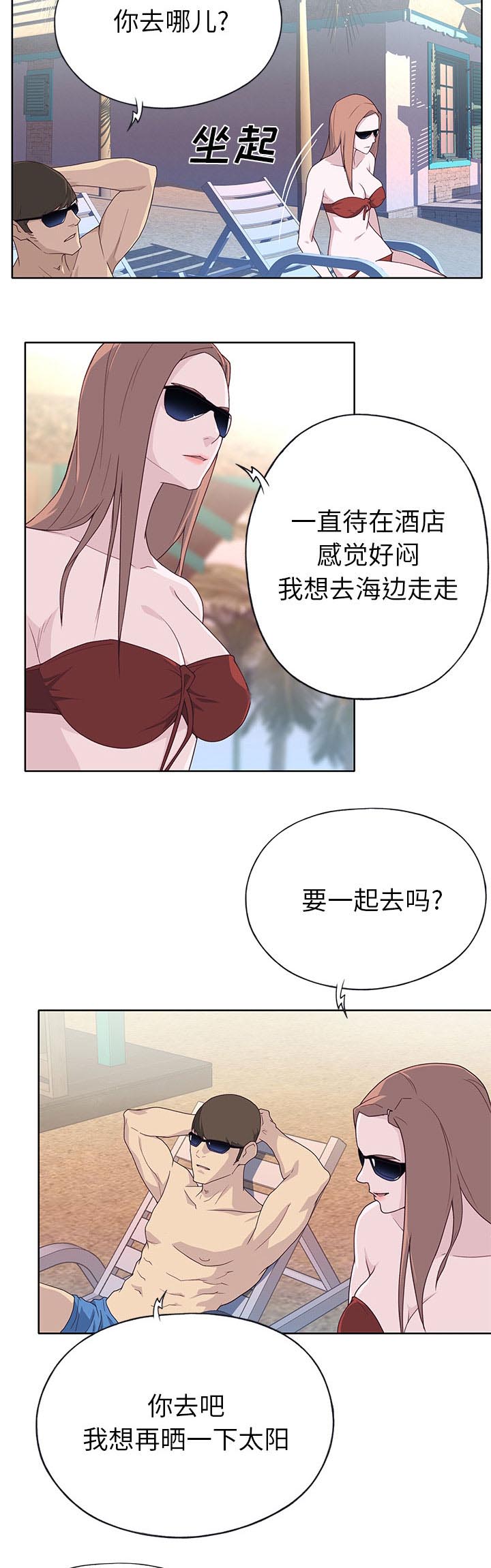 拯救陌生人漫画,第61章：海边3图