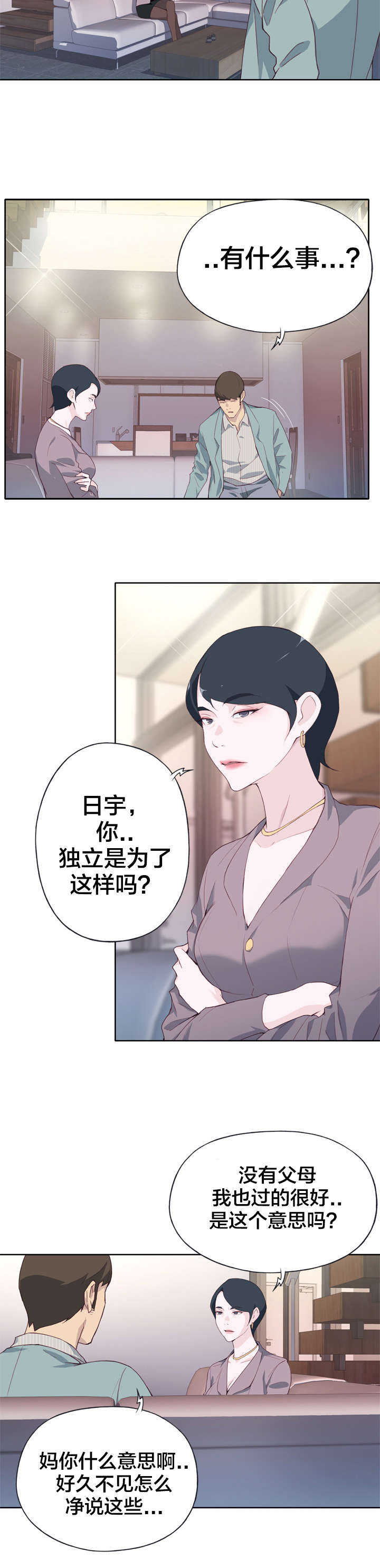 拯救陌生人漫画,第7章：试探3图