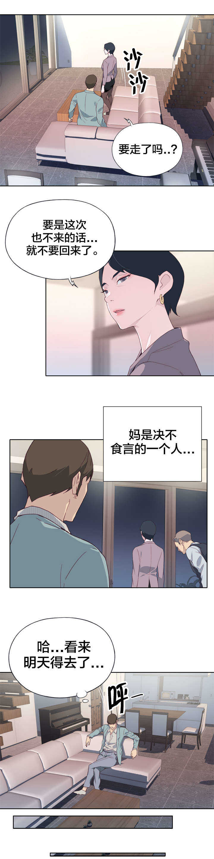 拯救陌生人漫画,第7章：试探5图