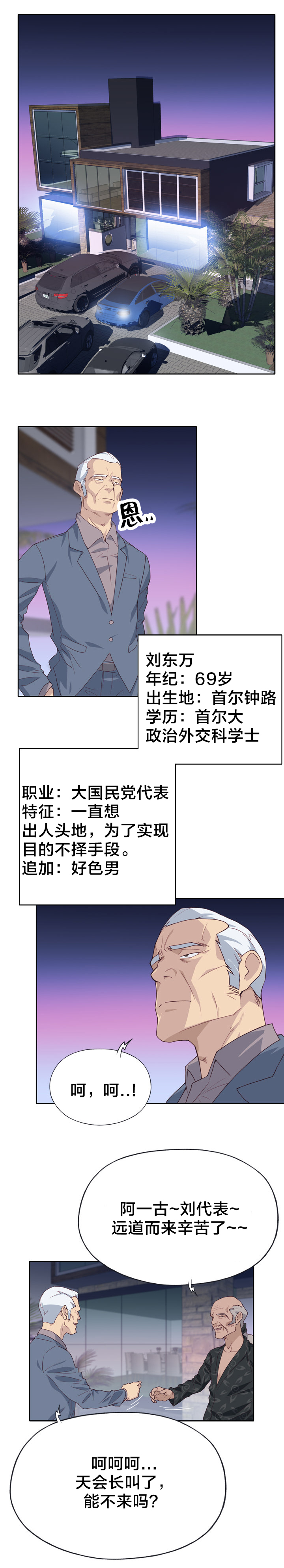 拯救陌生人漫画,第41章：野心3图