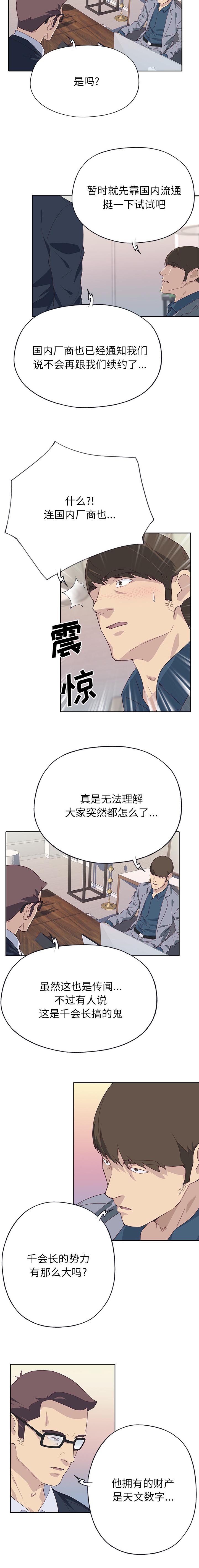 拯救陌生人漫画,第67章：再试试4图