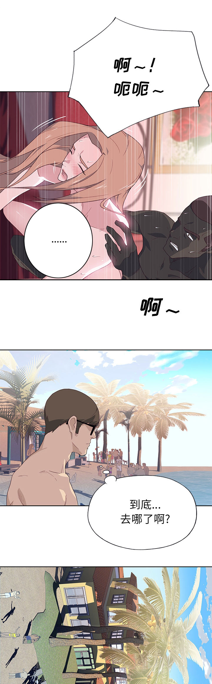 拯救陌生人漫画,第61章：海边3图