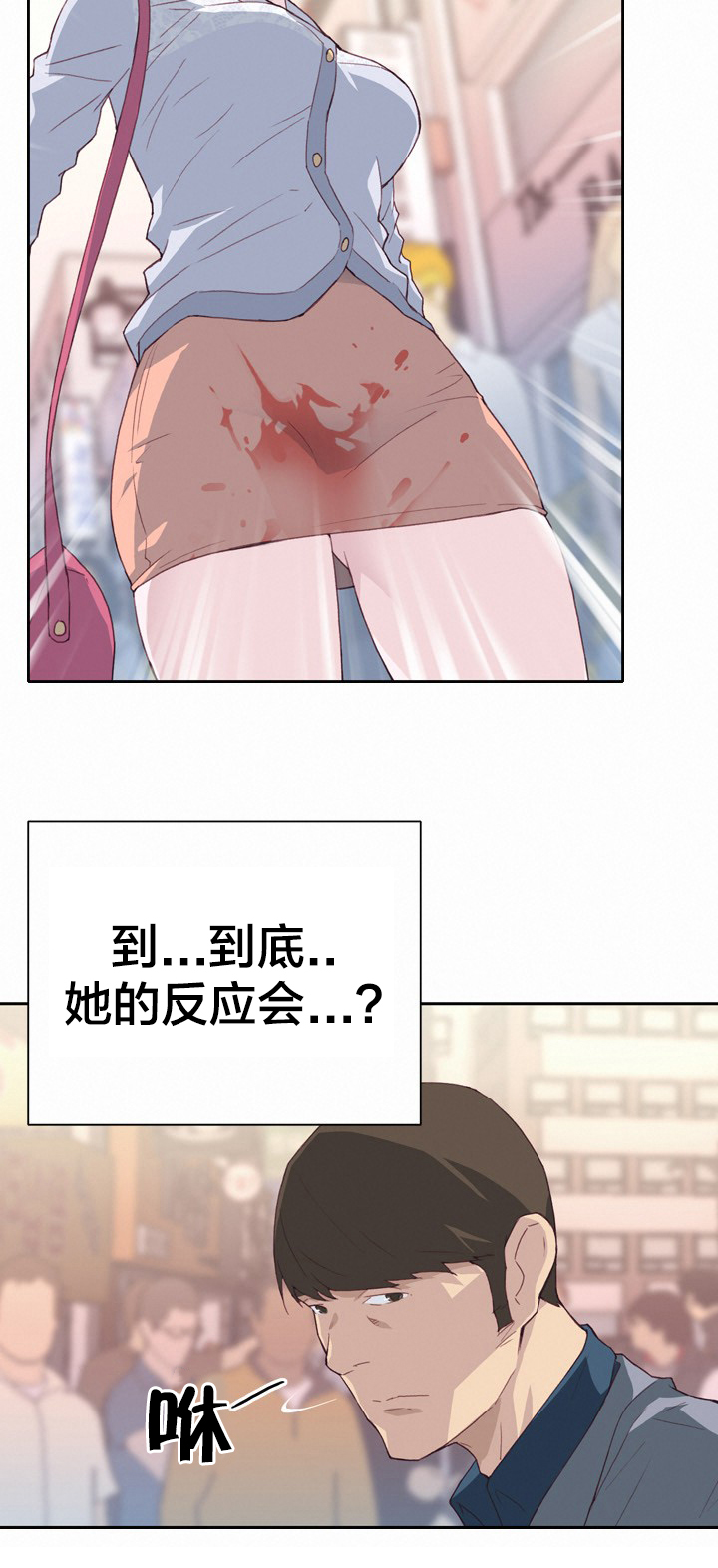 拯救陌生人漫画,第12章：确认3图