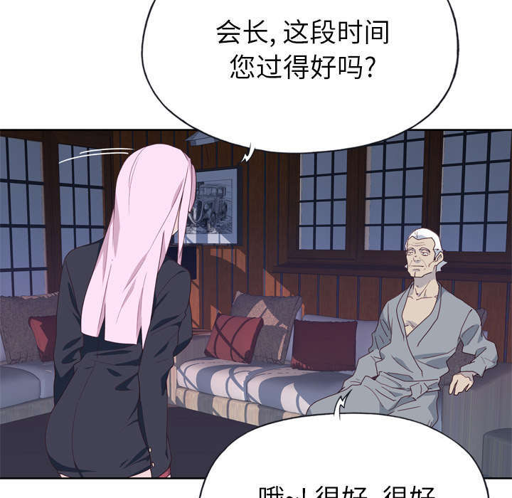 拯救陌生人漫画,第53章：感激会长2图