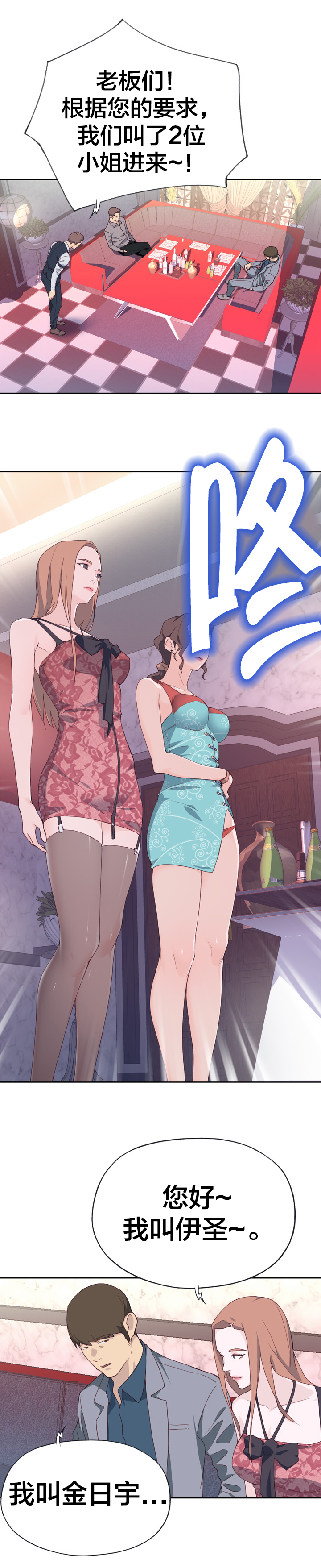 拯救陌生人漫画,第24章：赞助5图