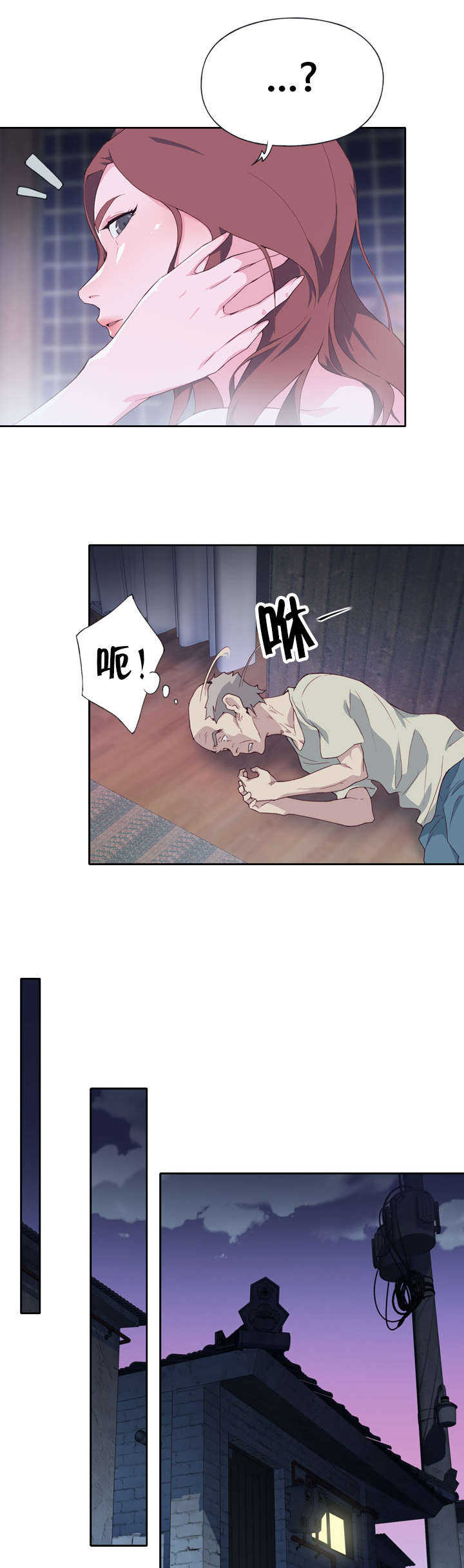 拯救陌生人漫画,第7章：试探2图
