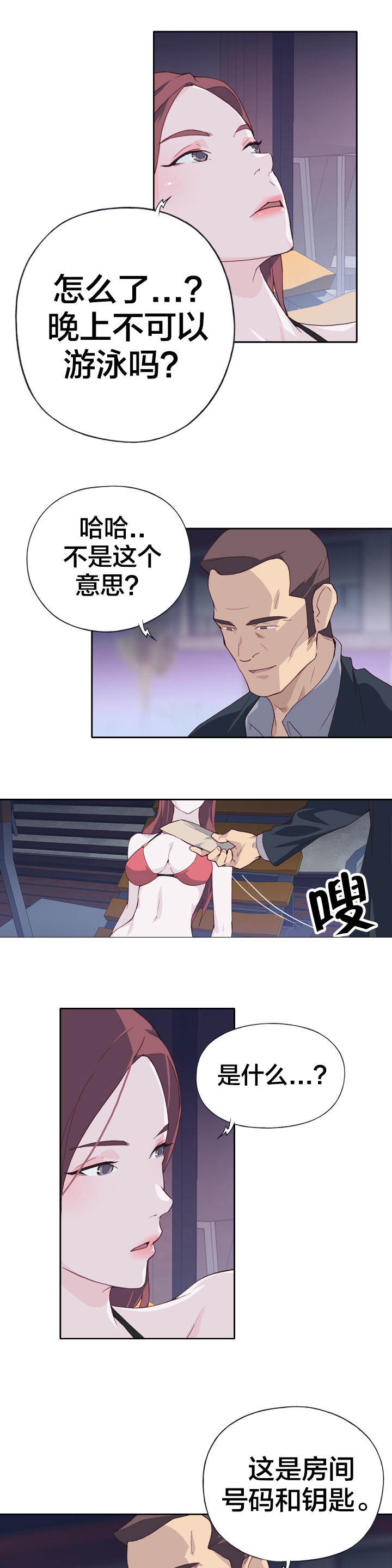 拯救陌生人漫画,第11章：价值3图