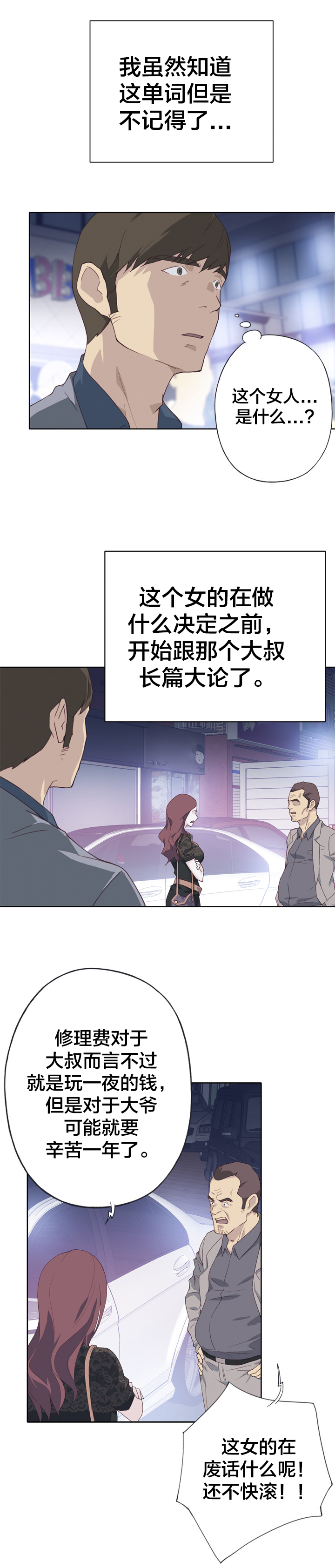 拯救陌生人漫画,第13章：初遇2图