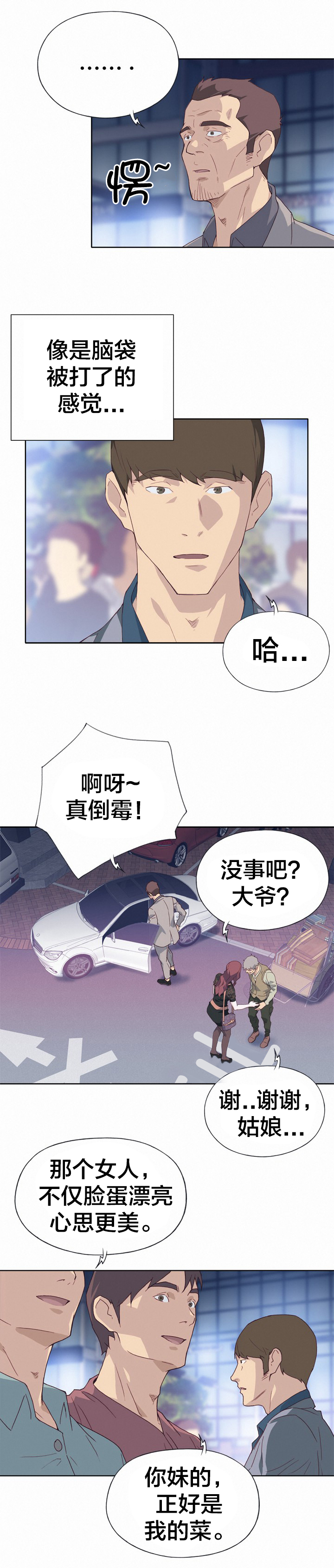 拯救陌生人漫画,第14章：好奇2图