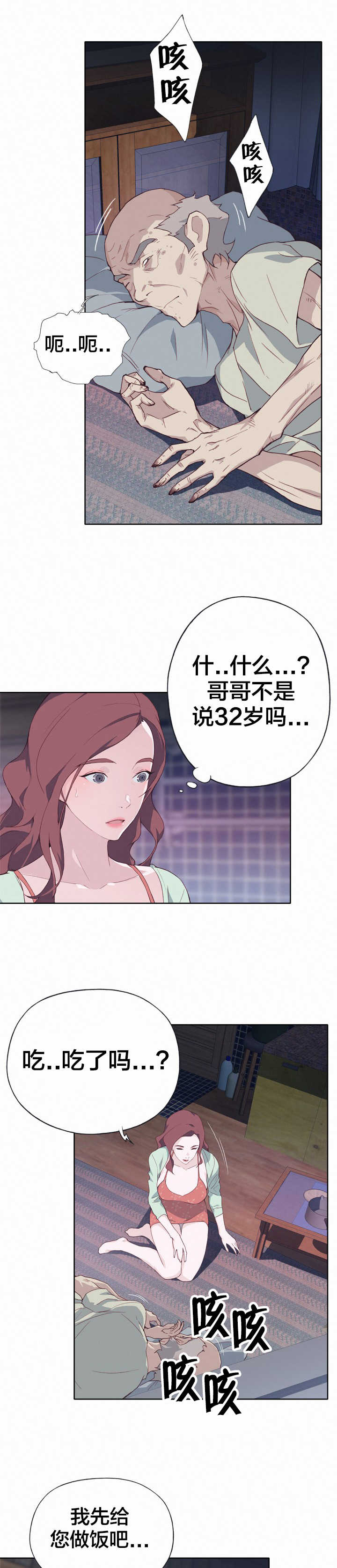 拯救陌生人漫画,第6章：怜悯之心3图