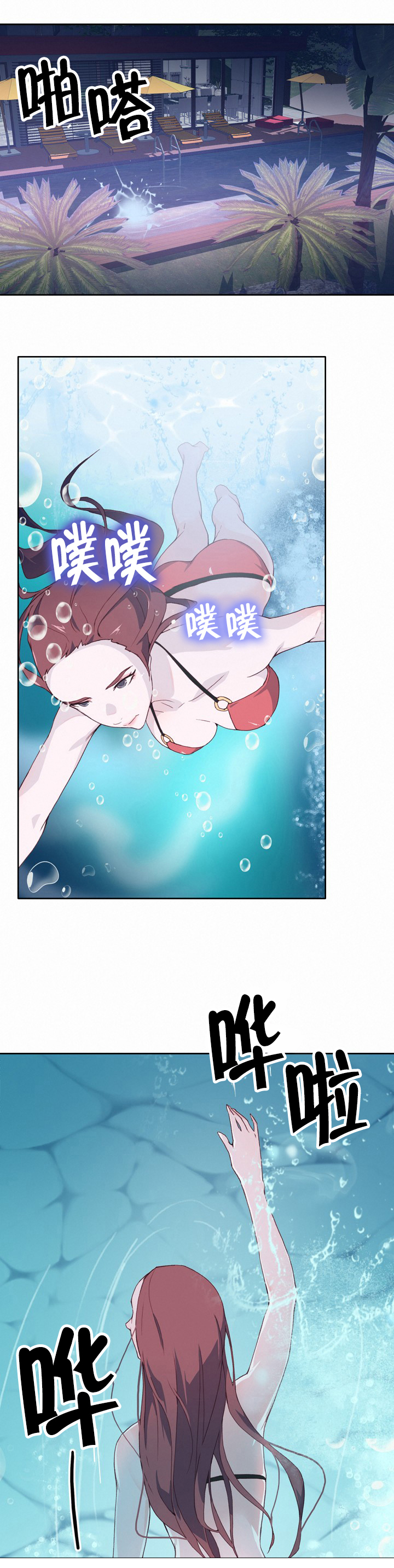 拯救陌生人漫画,第10章：情报4图
