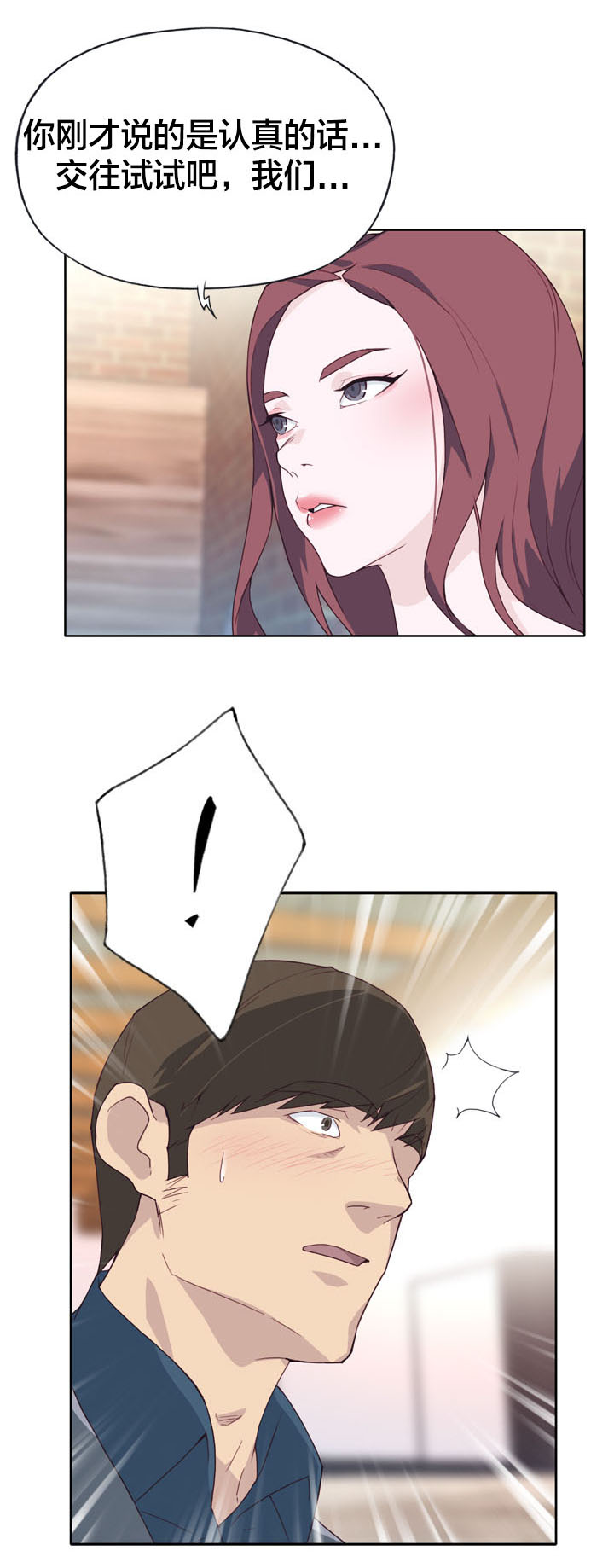 拯救陌生人漫画,第38章：突然5图
