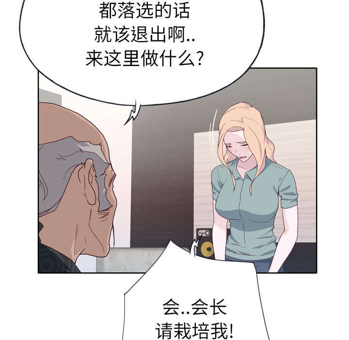 拯救陌生人漫画,第51章：李宥娜5图