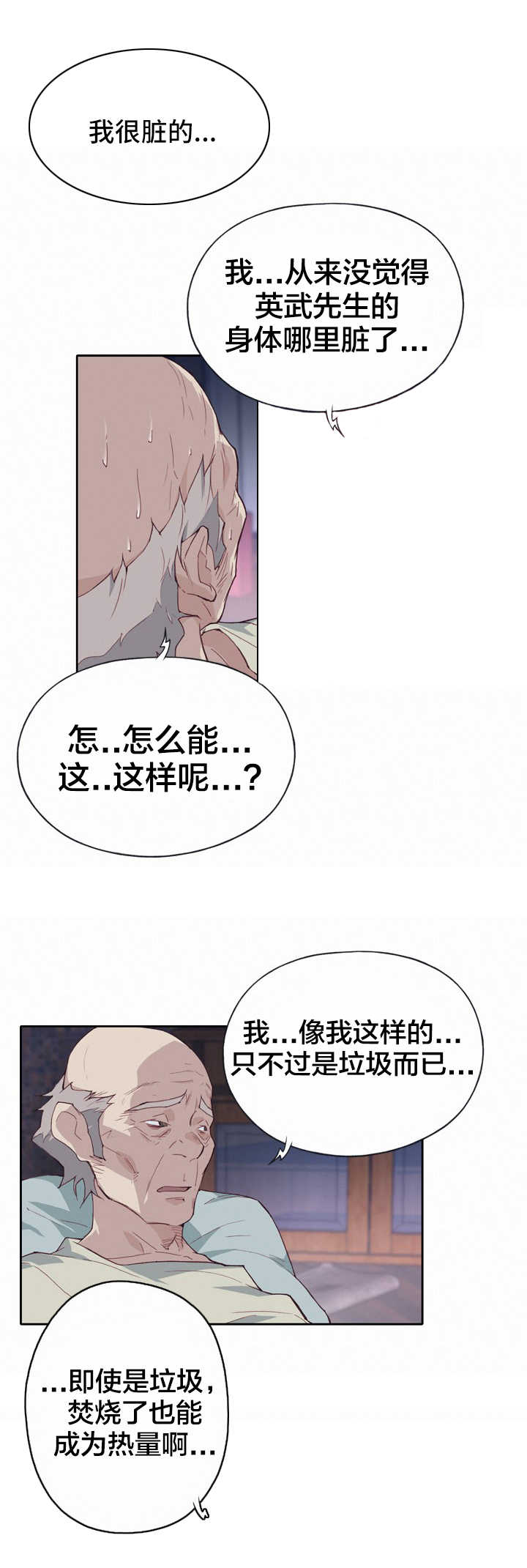 拯救陌生人漫画,第8章：遗憾4图