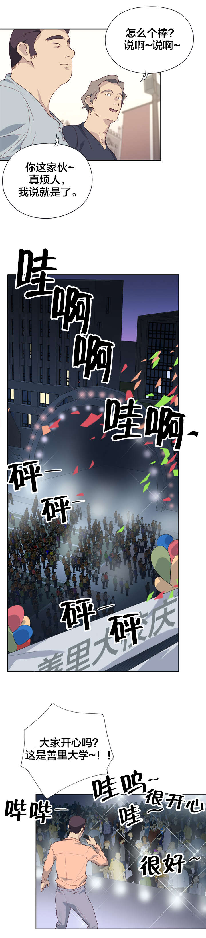 拯救陌生人漫画,第1章：女神3图
