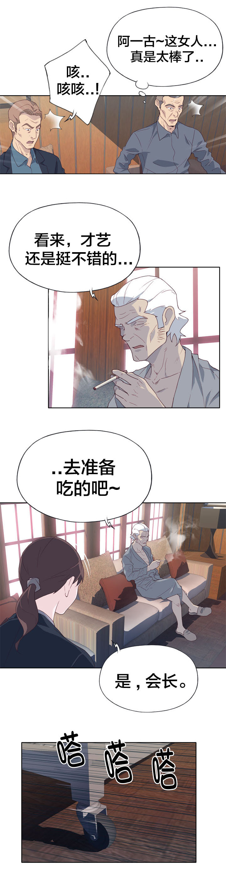 拯救陌生人漫画,第30章：权利3图