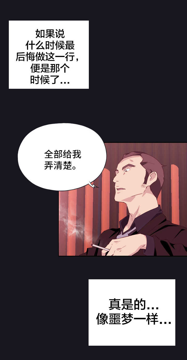 拯救陌生人漫画,第4章：偏偏4图