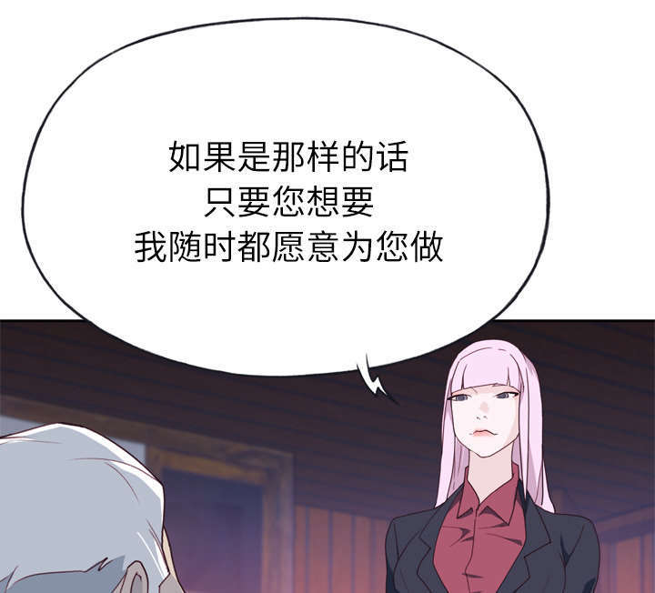 拯救陌生人漫画,第54章：下跪1图