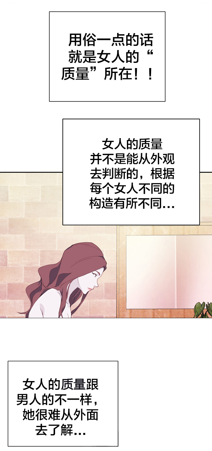 拯救陌生人漫画,第12章：确认1图