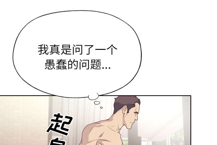 拯救陌生人漫画,第48章：再次确认1图