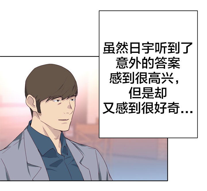 拯救陌生人漫画,第38章：突然1图