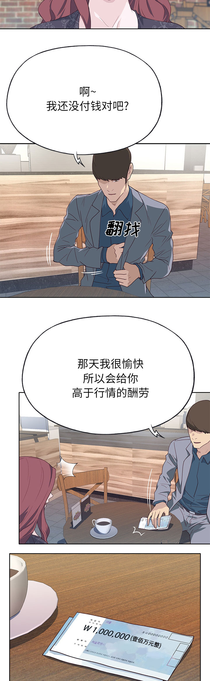 拯救陌生人漫画,第60章：分手1图
