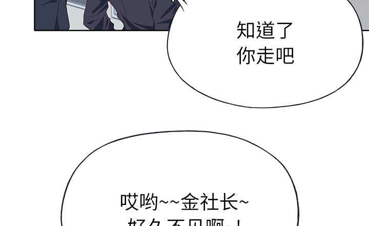 拯救陌生人漫画,第57章：降职3图