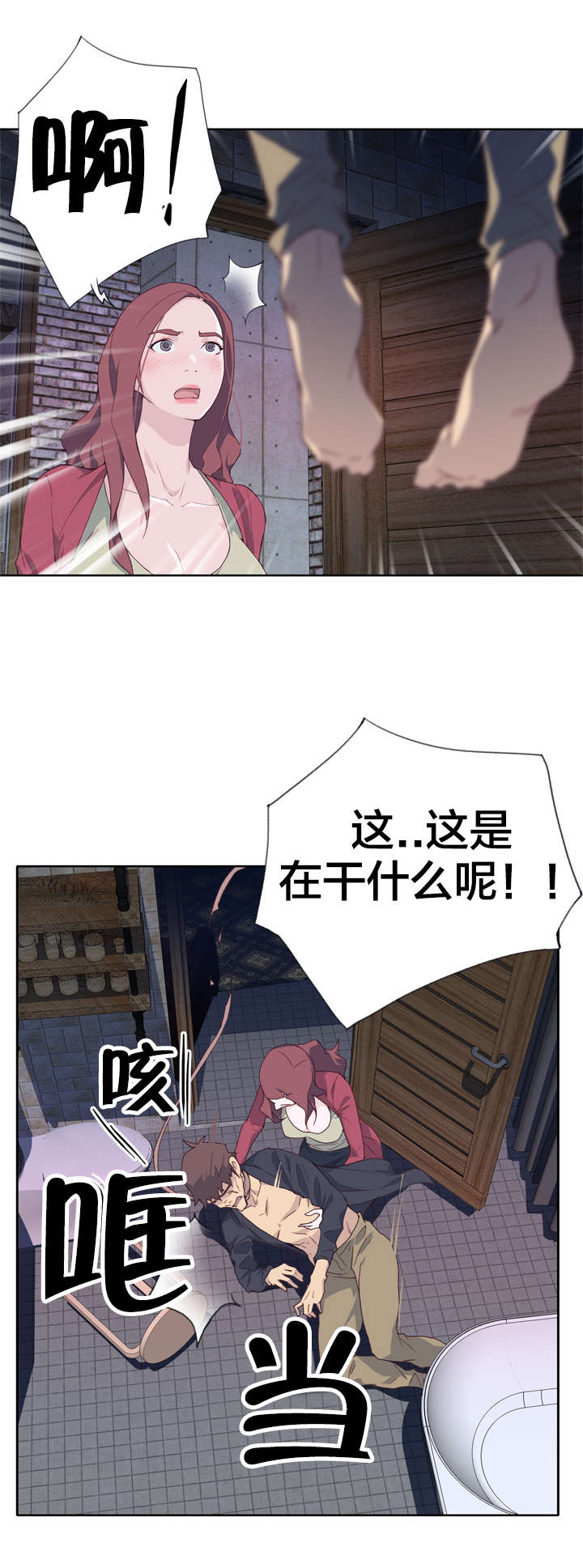 拯救陌生人漫画,第19章：赏罚分明1图