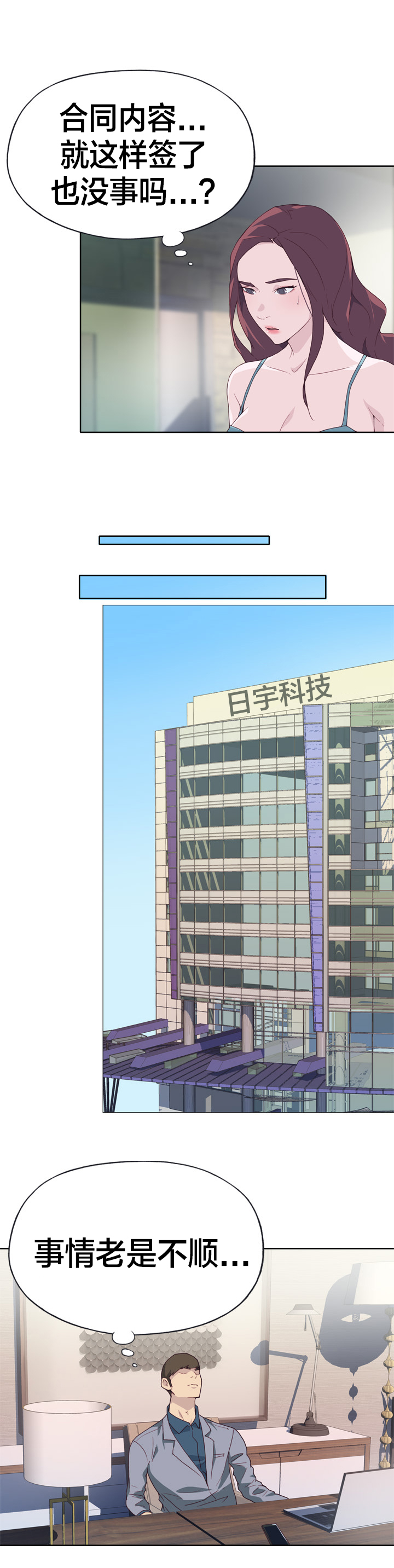 拯救陌生人漫画,第38章：突然1图