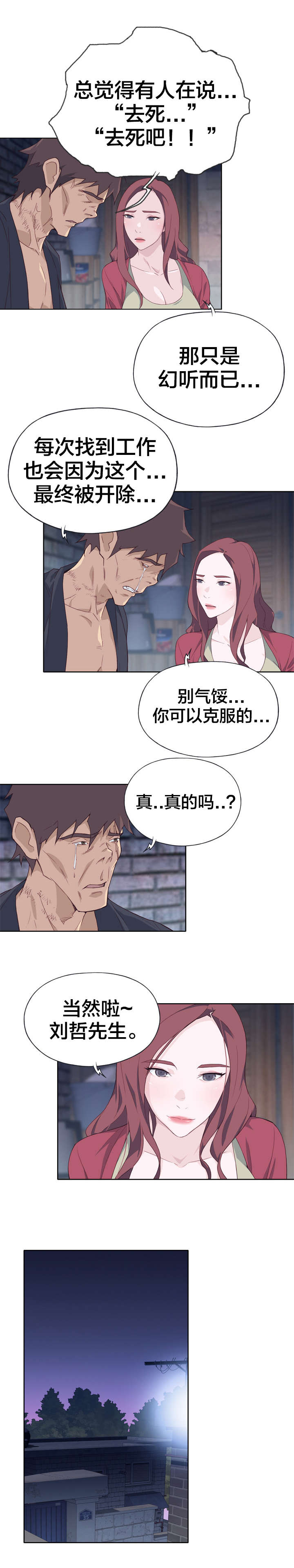 拯救陌生人漫画,第19章：赏罚分明3图